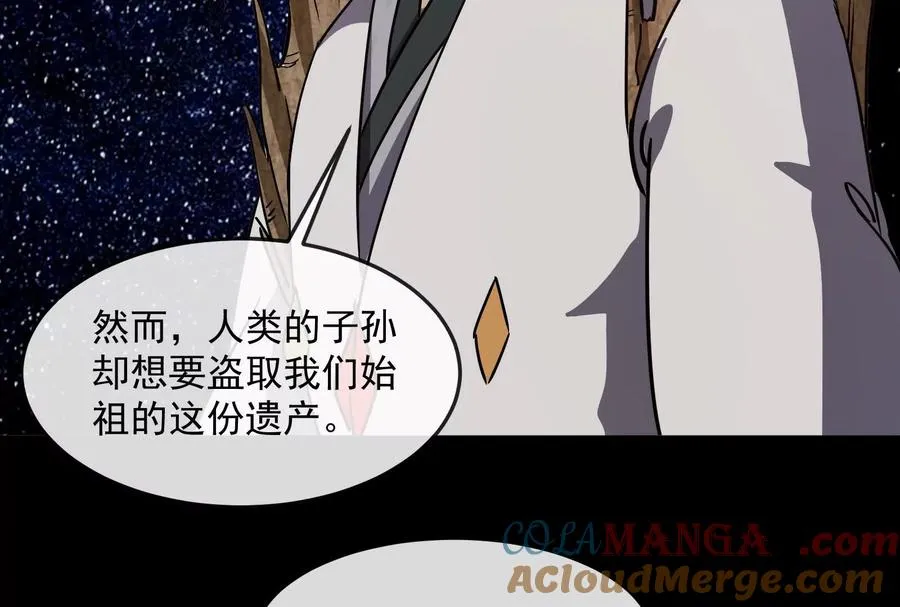 第099话 烛龙入侵时 第197页