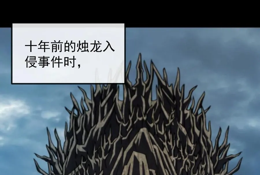 第099话 烛龙入侵时 2 第6页