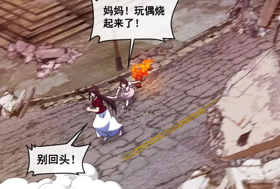 第099话 烛龙入侵时 2 第10页