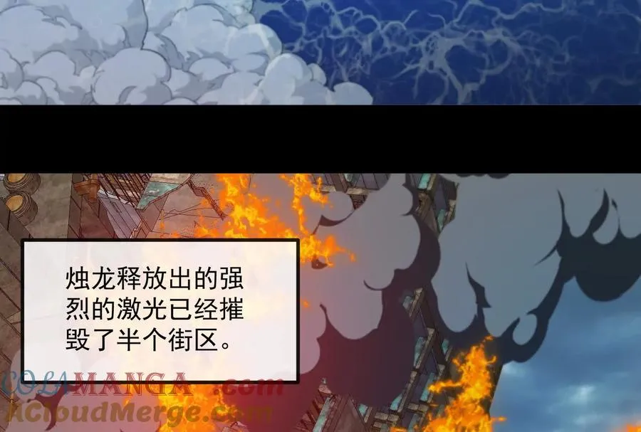 第099话 烛龙入侵时 2 第13页