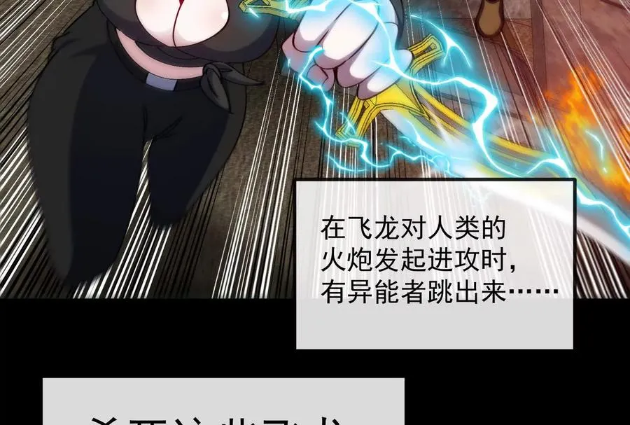 第099话 烛龙入侵时 2 第32页