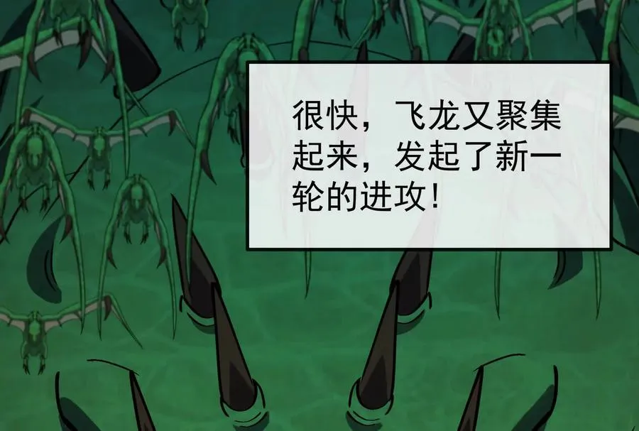 第099话 烛龙入侵时 2 第40页