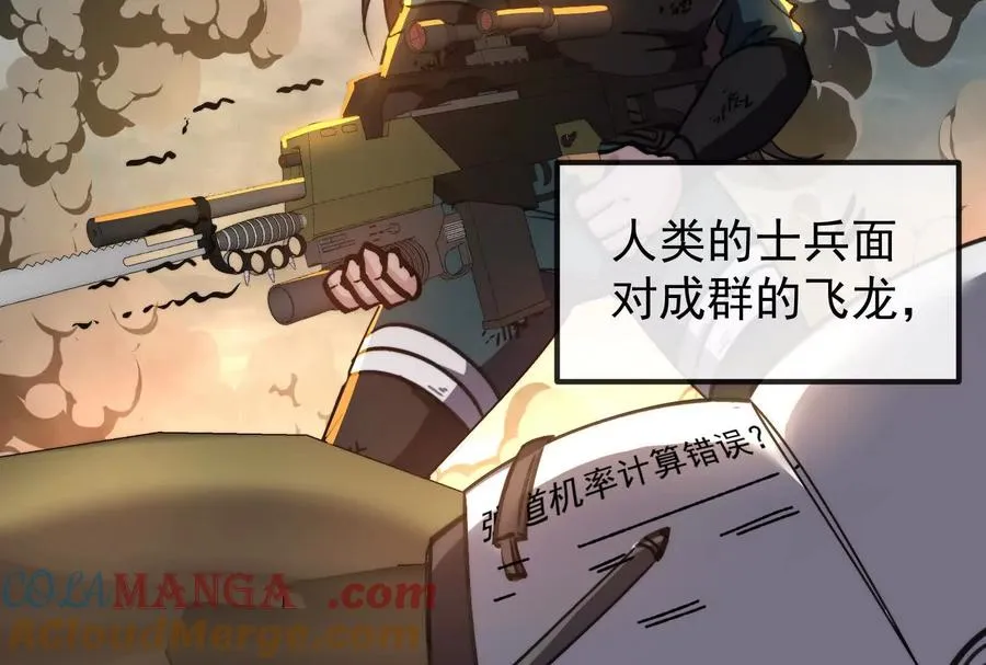 第099话 烛龙入侵时 2 第45页