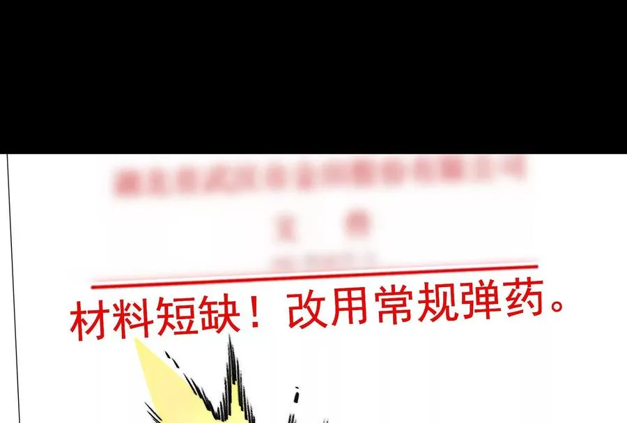 第099话 烛龙入侵时 2 第52页