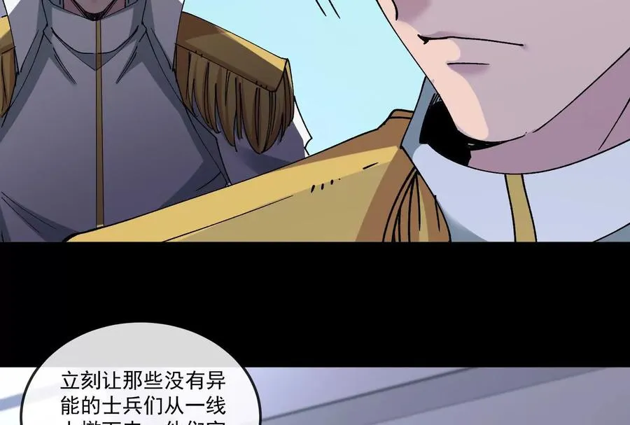 第099话 烛龙入侵时 2 第104页