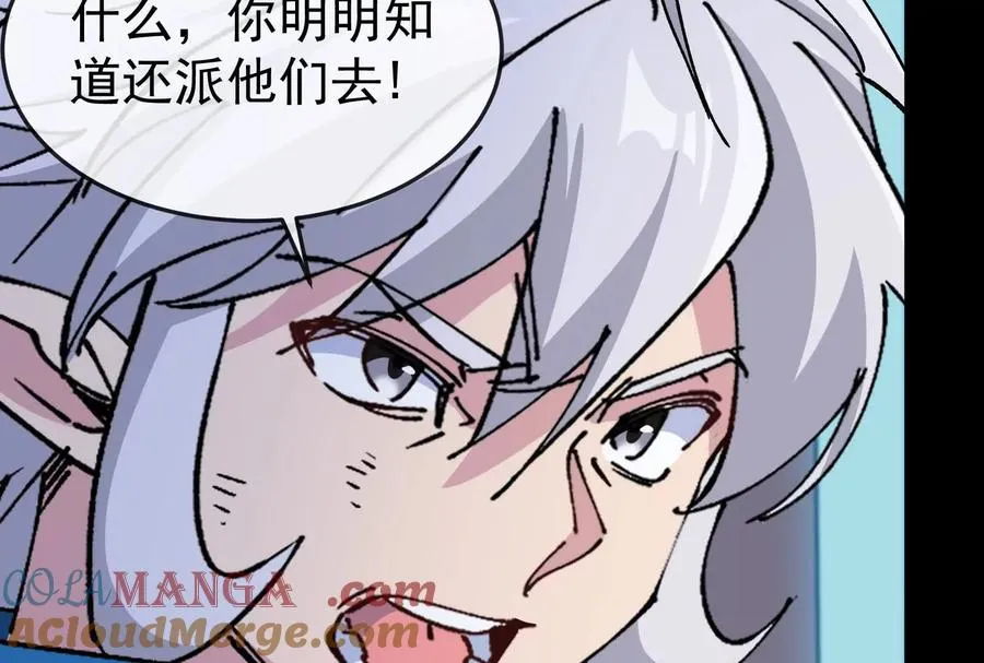 第099话 烛龙入侵时 2 第109页