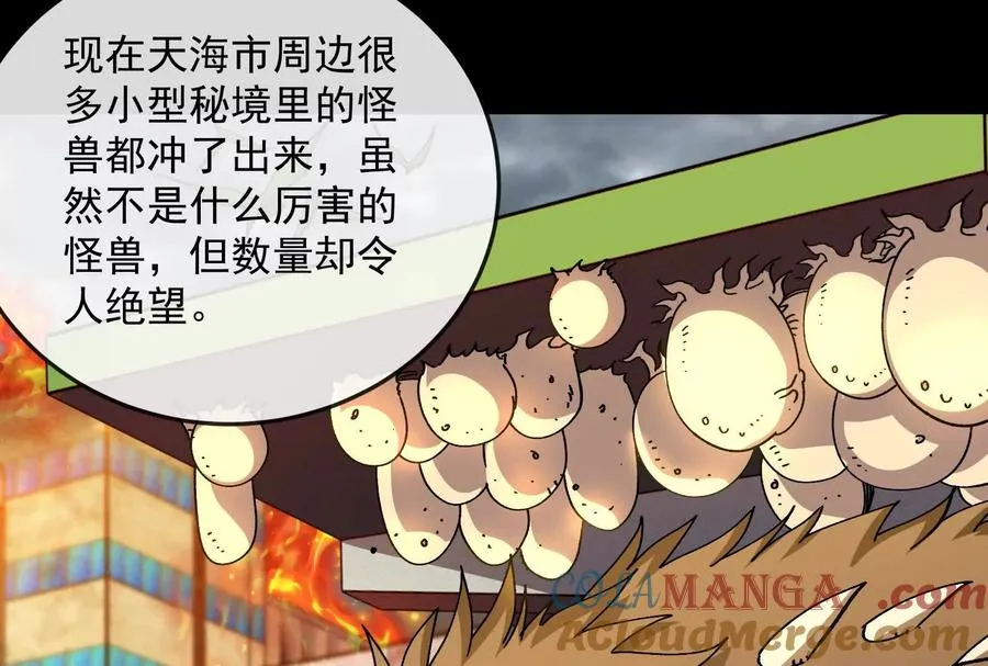 第099话 烛龙入侵时 2 第113页