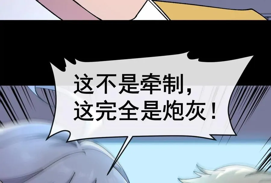第099话 烛龙入侵时 2 第118页