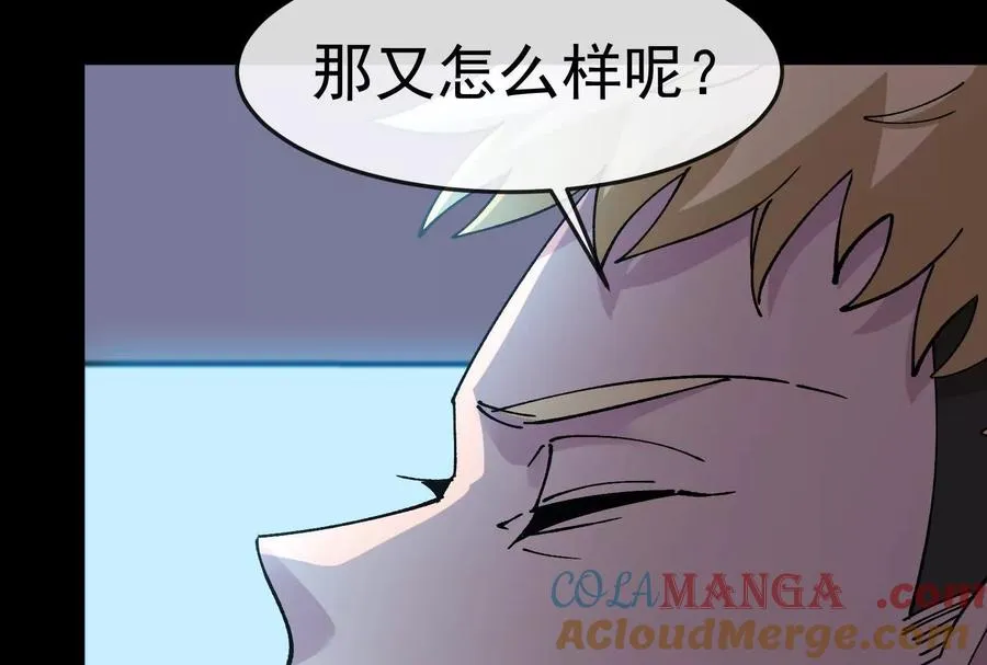 第099话 烛龙入侵时 2 第121页