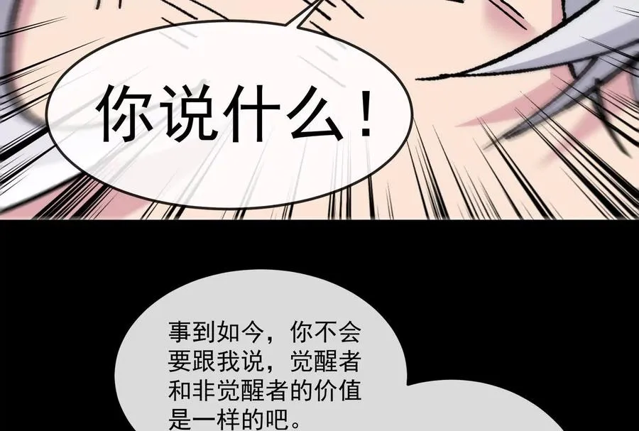 第099话 烛龙入侵时 2 第124页