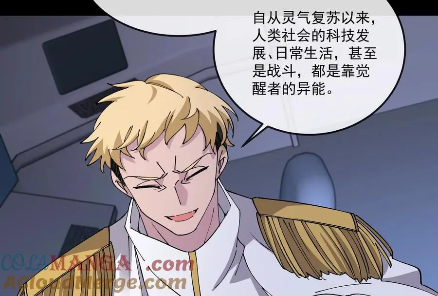 第099话 烛龙入侵时 2 第125页
