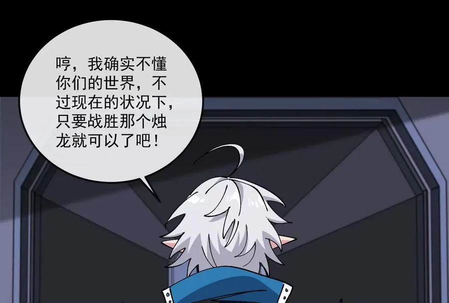 第099话 烛龙入侵时 2 第135页