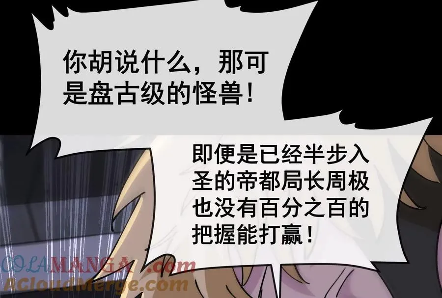 第099话 烛龙入侵时 2 第137页