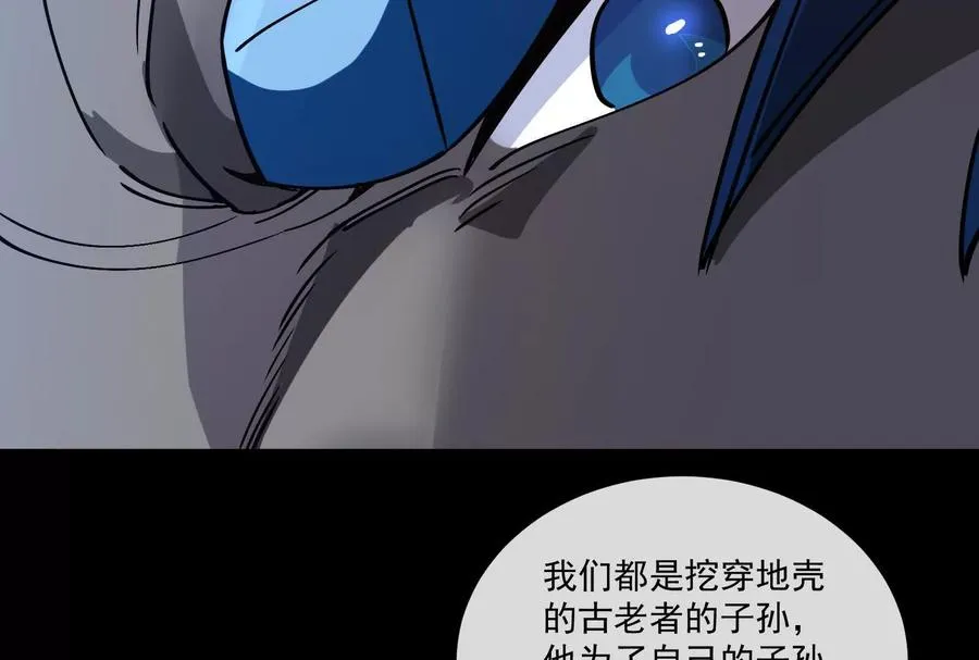 第099话 烛龙入侵时 2 第195页