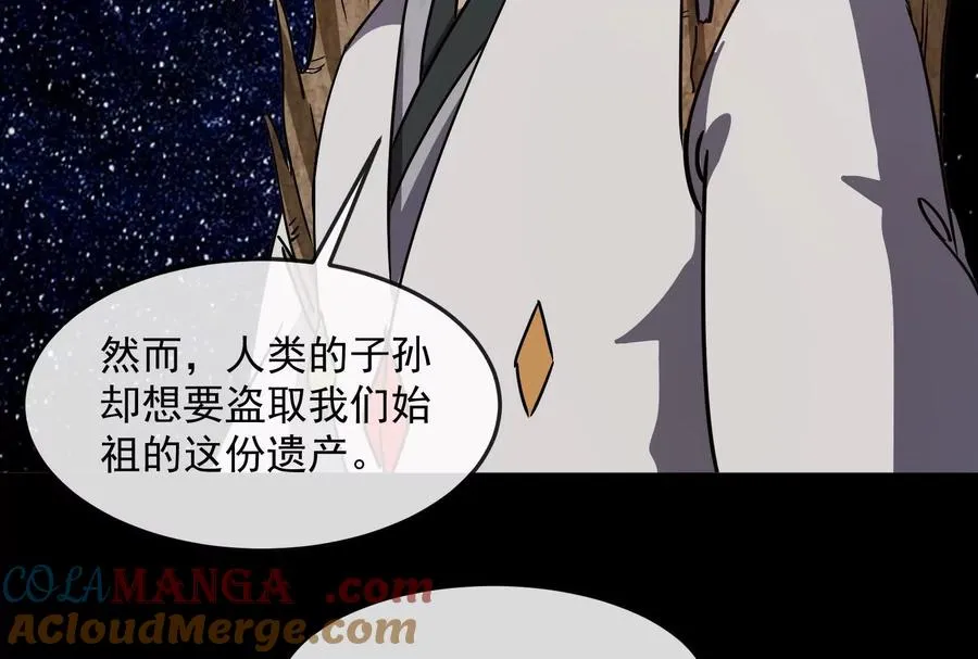 第099话 烛龙入侵时 2 第197页