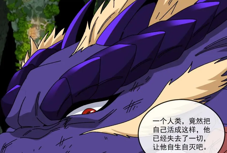 第100话 挖掘未来 第70页