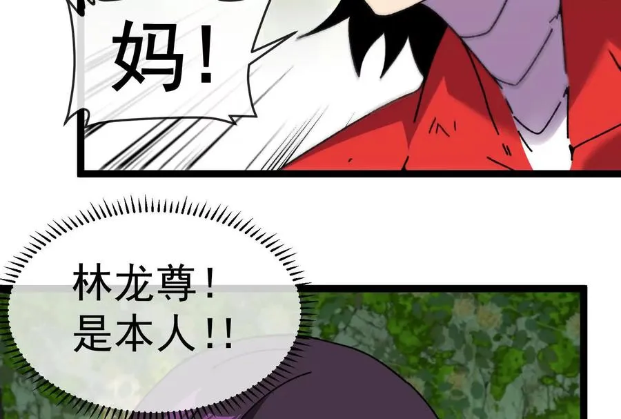 第100话 挖掘未来 第74页