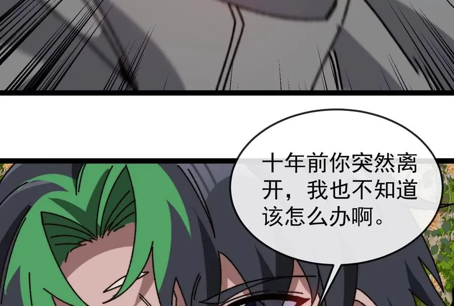 第100话 挖掘未来 第87页