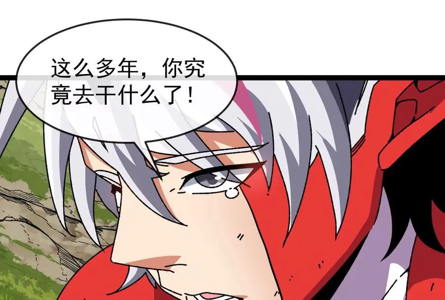 第100话 挖掘未来 第94页