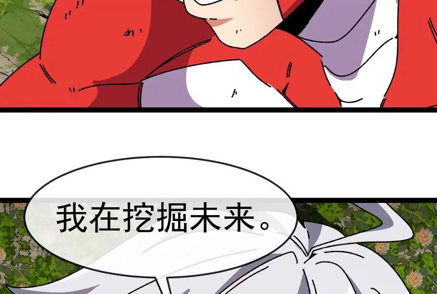 第100话 挖掘未来 第95页