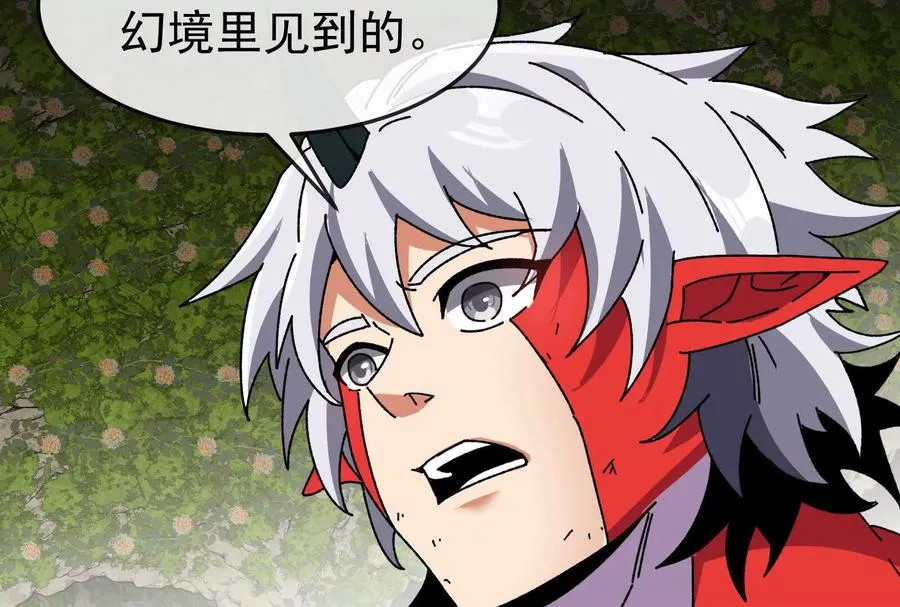 第100话 挖掘未来 第103页
