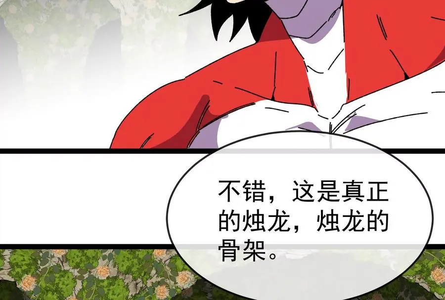 第100话 挖掘未来 第104页