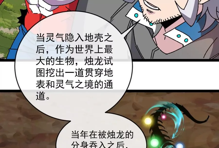 第100话 挖掘未来 第108页