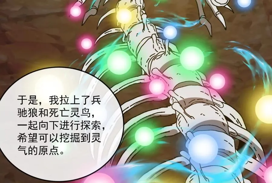 第100话 挖掘未来 第110页