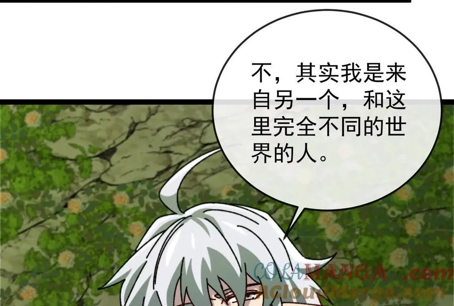 第100话 挖掘未来 第121页