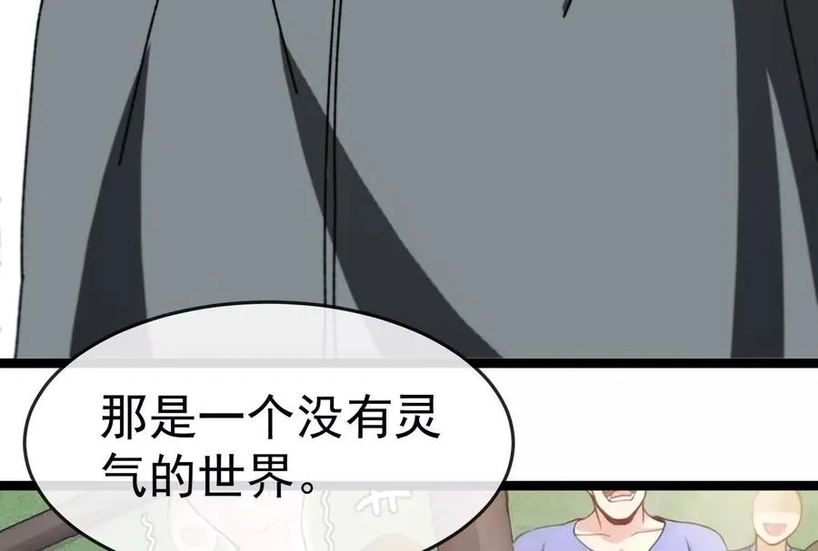 第100话 挖掘未来 第123页