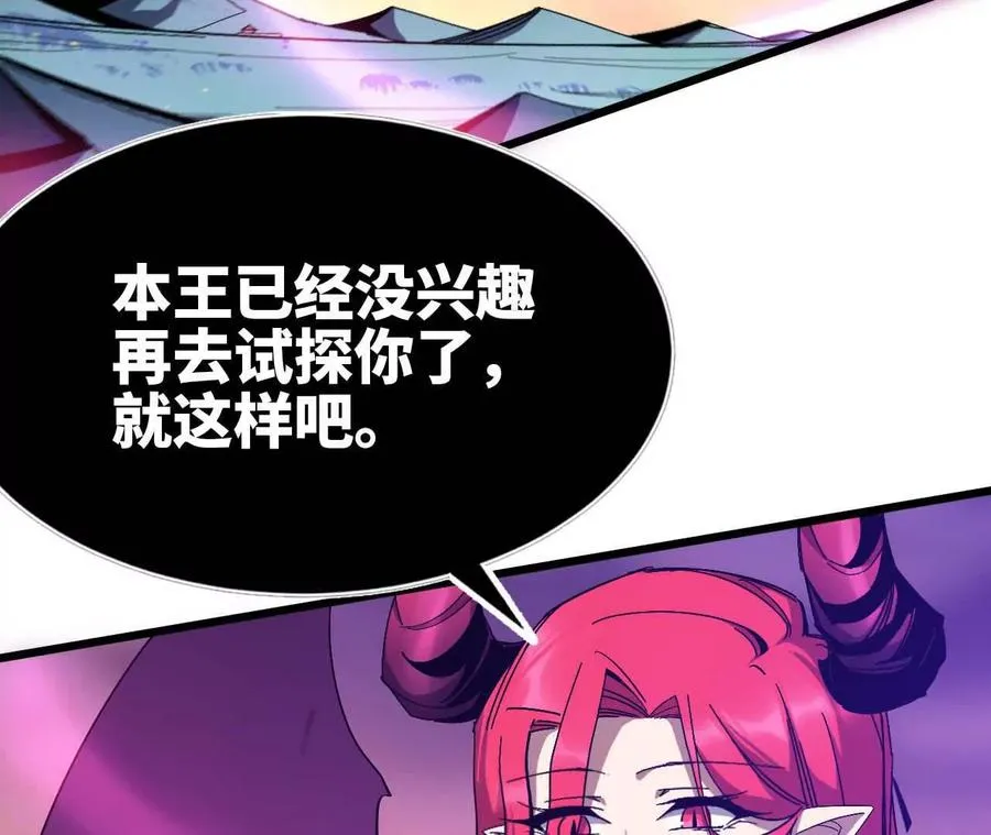 04 女魔王的实力 第12页