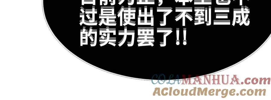 04 女魔王的实力 第52页