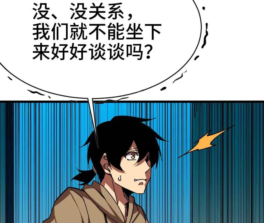 04 女魔王的实力 第87页