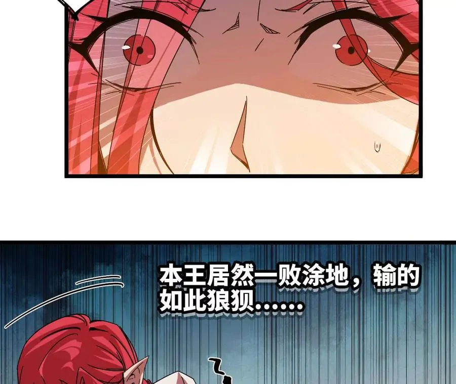 05 囚禁女魔王？ 第23页