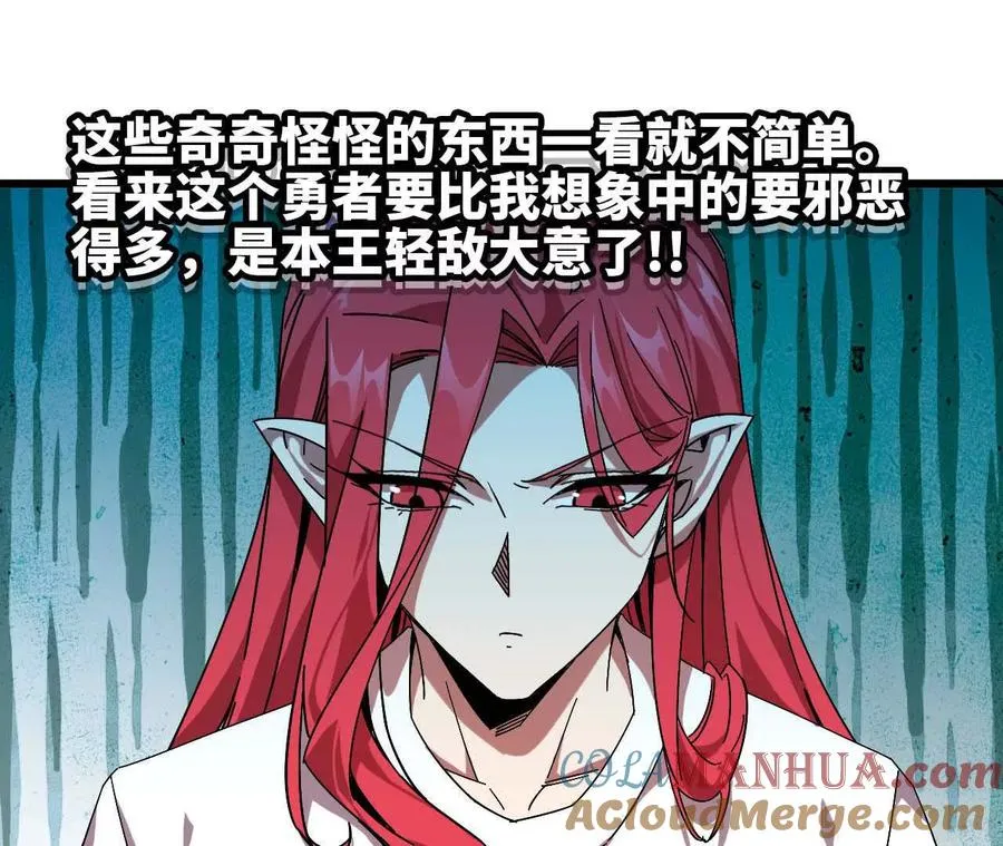 05 囚禁女魔王？ 第34页