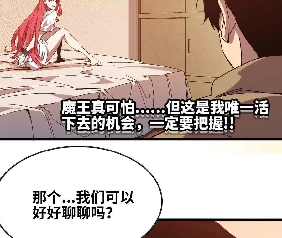05 囚禁女魔王？ 第38页