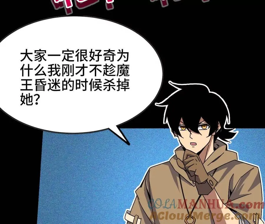 05 囚禁女魔王？ 第58页