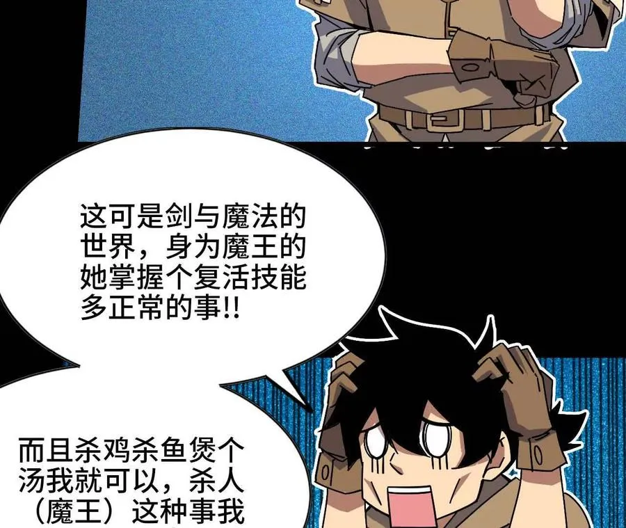 05 囚禁女魔王？ 第59页