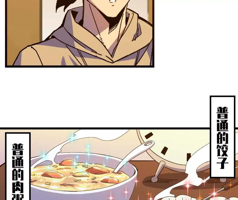 06 吃饺子 第33页