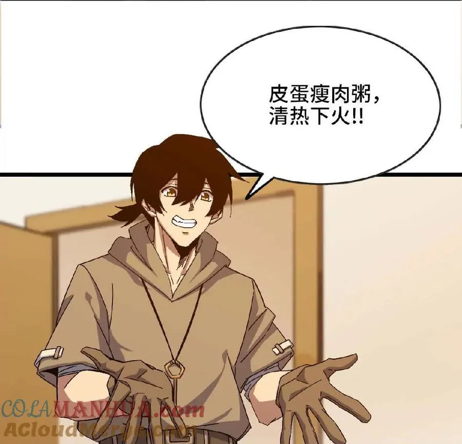 07 征服魔王 第4页