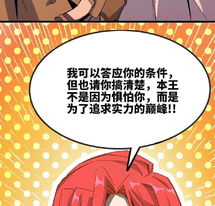 07 征服魔王 第38页