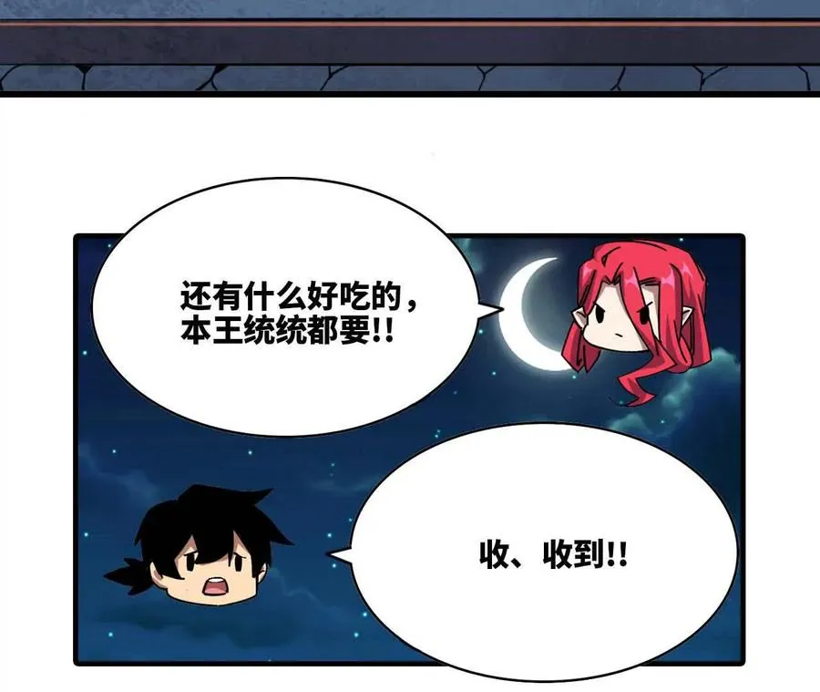 07 征服魔王 第50页