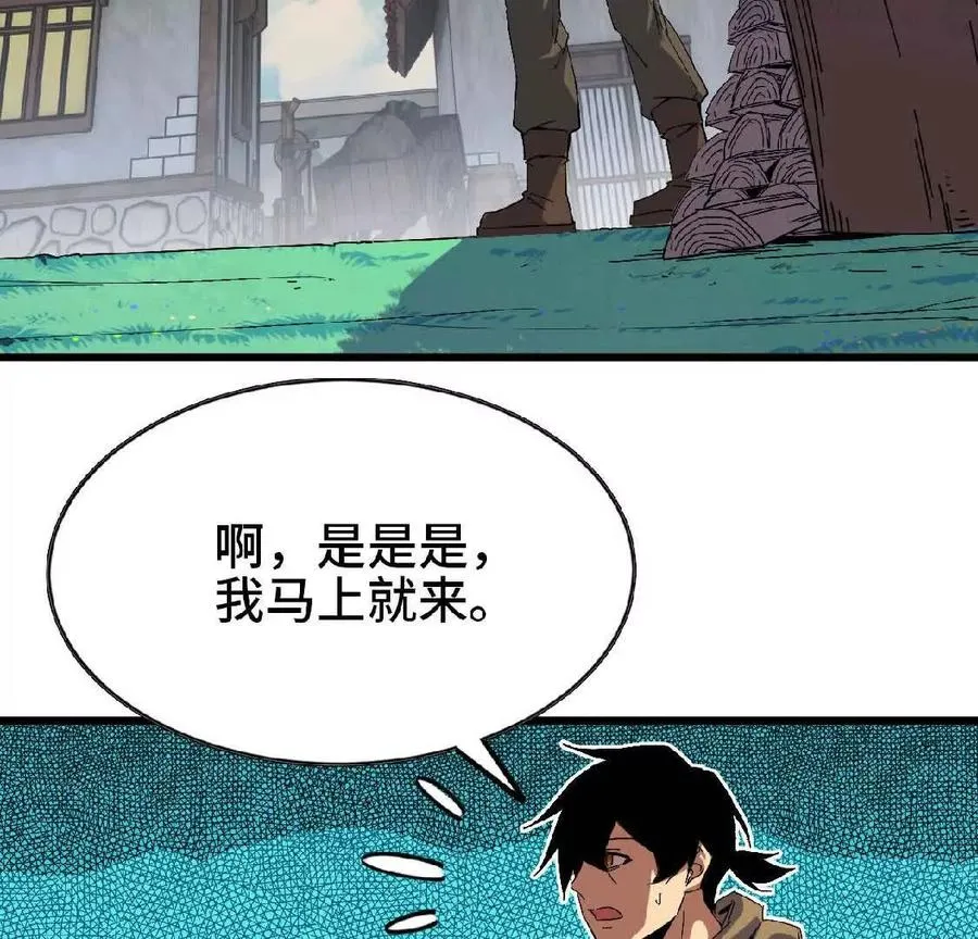 07 征服魔王 第68页