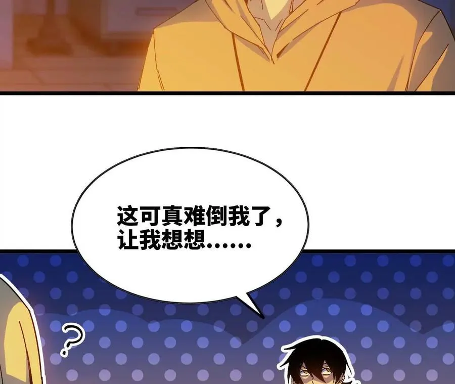 12 “斗恶龙” 第20页