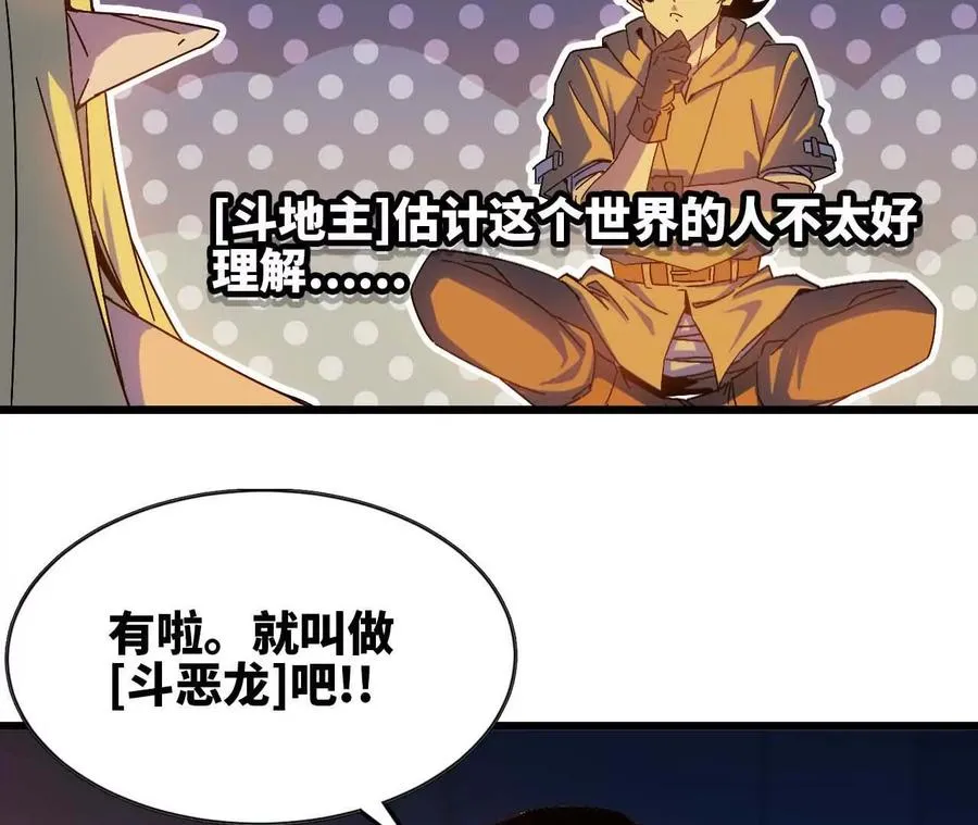 12 “斗恶龙” 第21页
