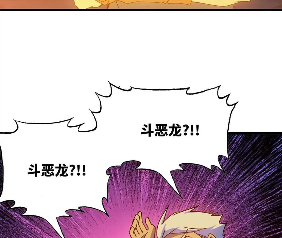 12 “斗恶龙” 第23页