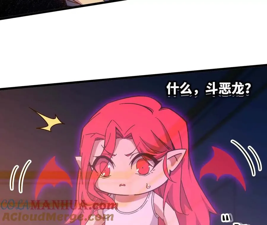 12 “斗恶龙” 第25页