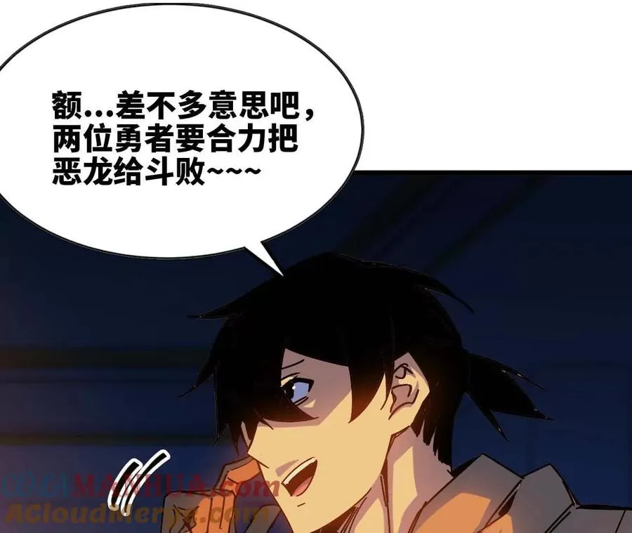 12 “斗恶龙” 第28页