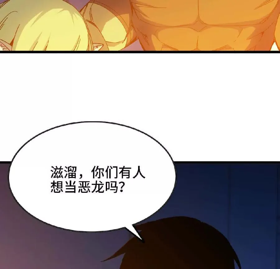 12 “斗恶龙” 第47页