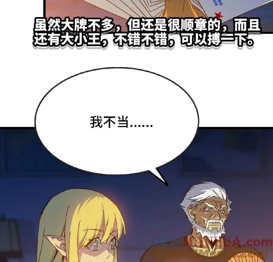 12 “斗恶龙” 第49页